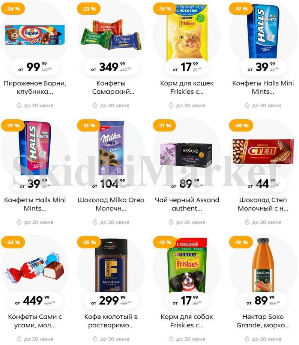 Pyaterochka Moskva Katalog368 15 