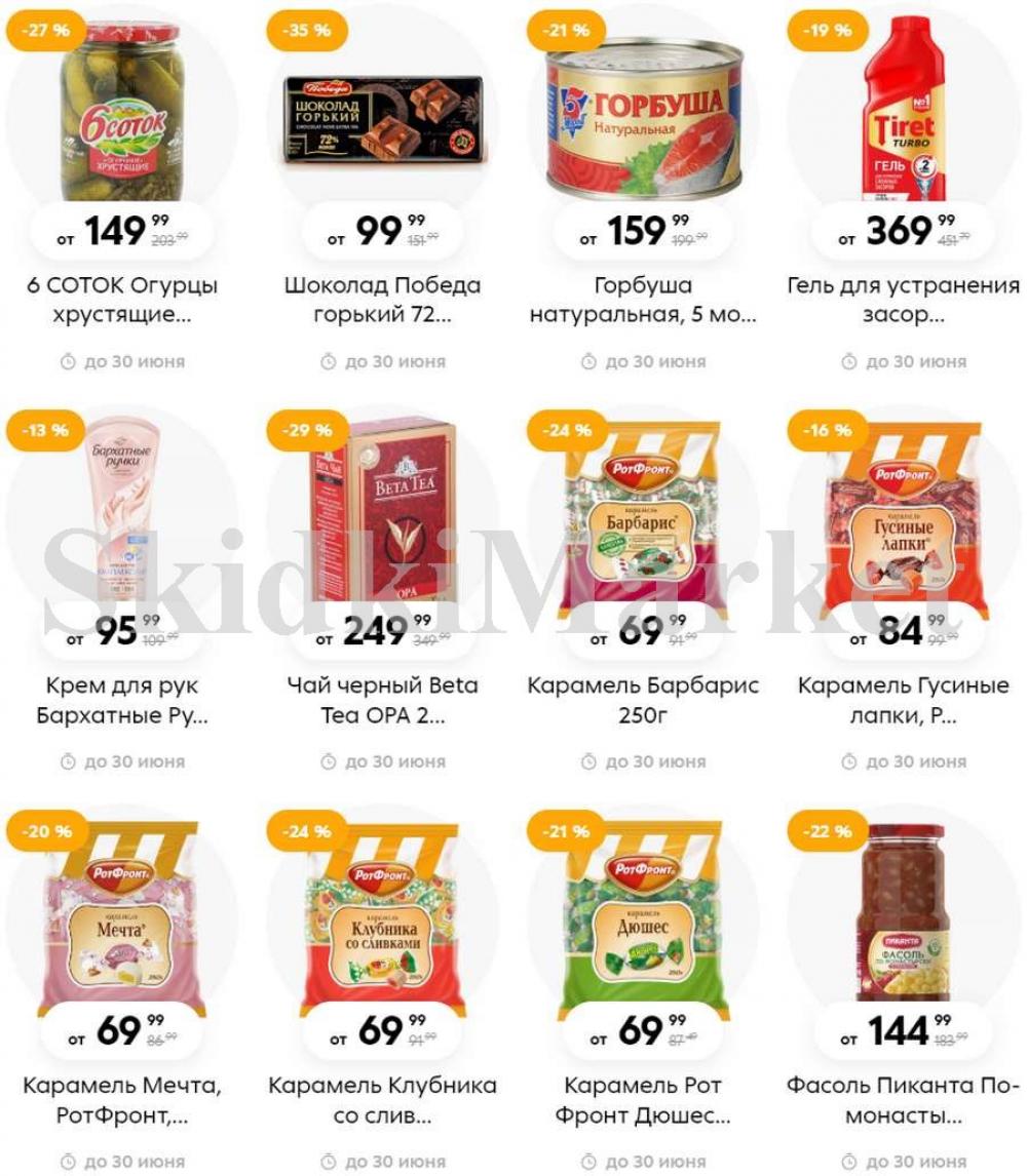 Pyaterochka Moskva Katalog368 2 