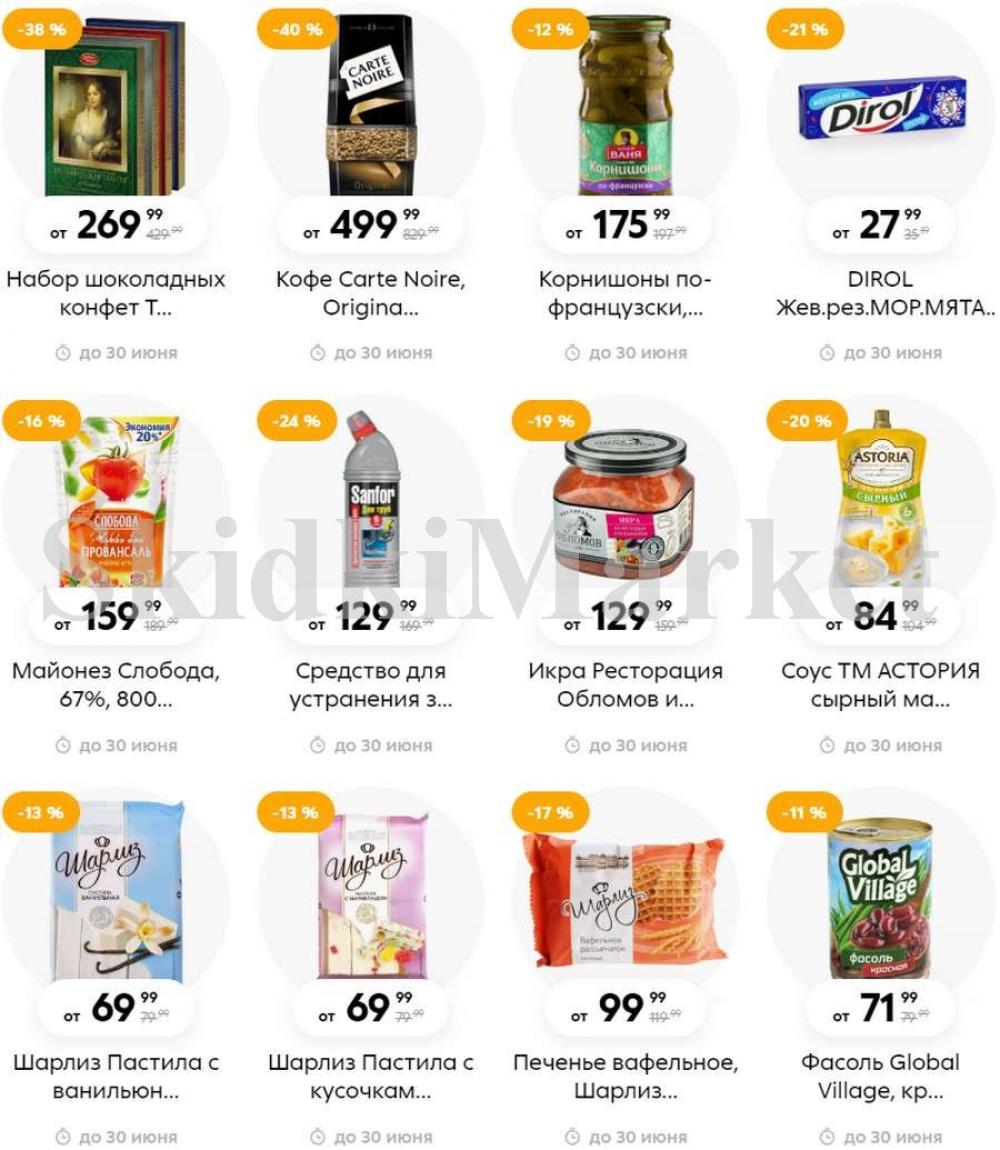 Pyaterochka Moskva Katalog368 4 