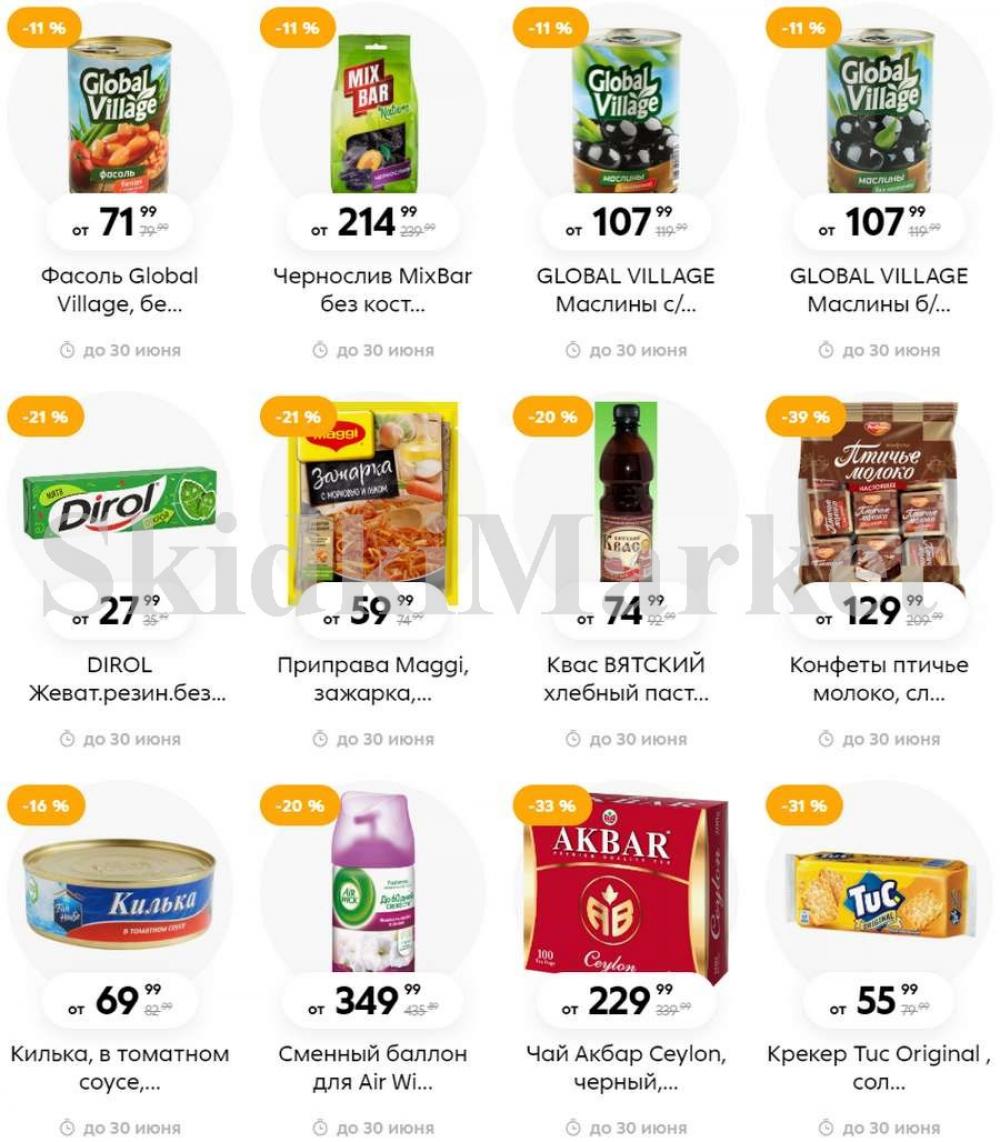 Pyaterochka Moskva Katalog368 5 