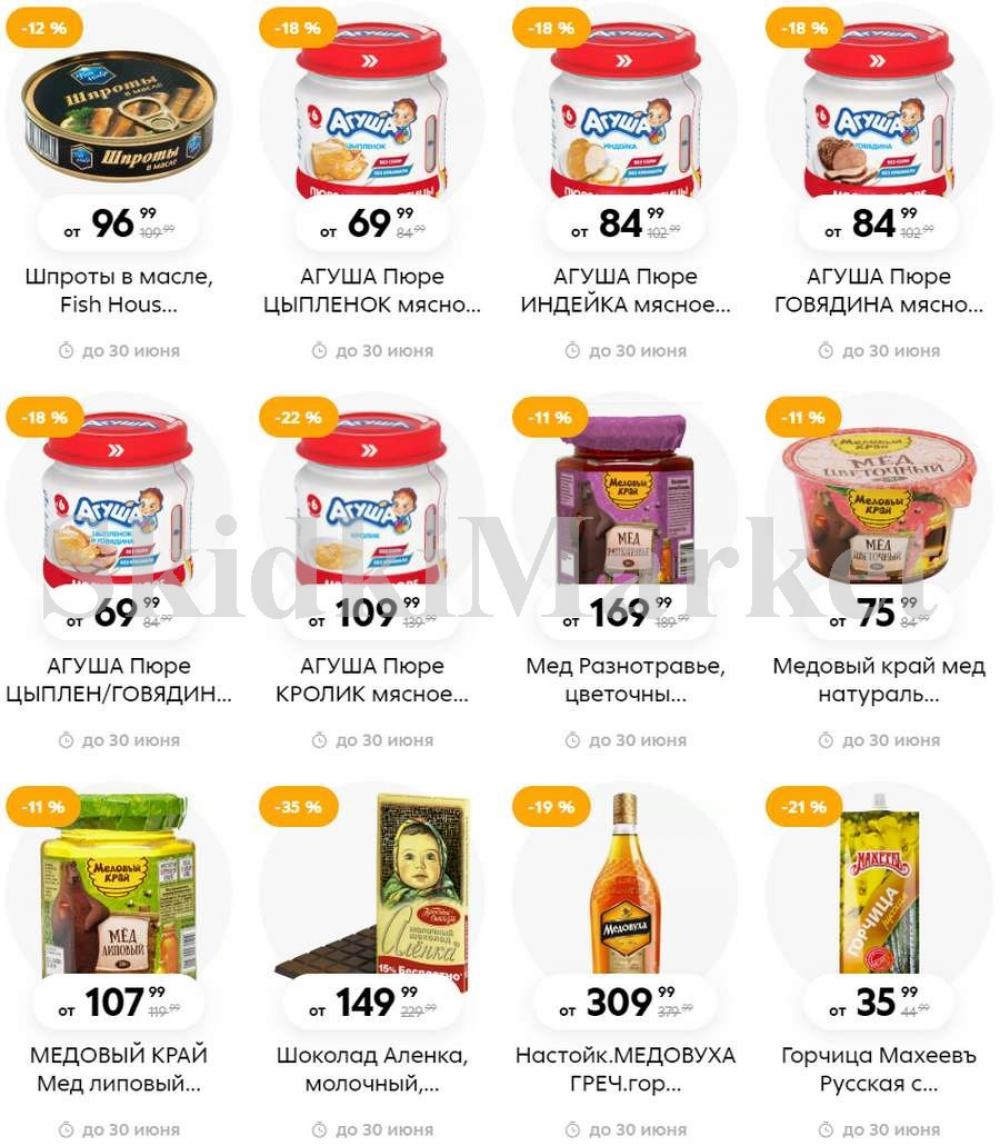 Pyaterochka Moskva Katalog368 8 