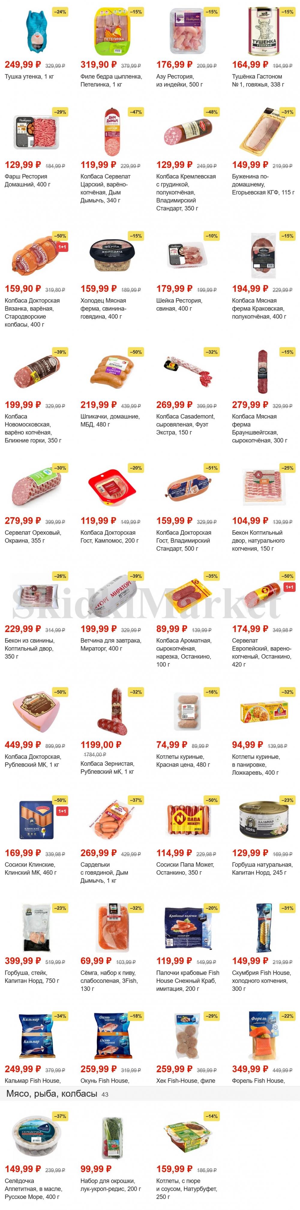 Pyaterochka Moskva Katalog40893 4 