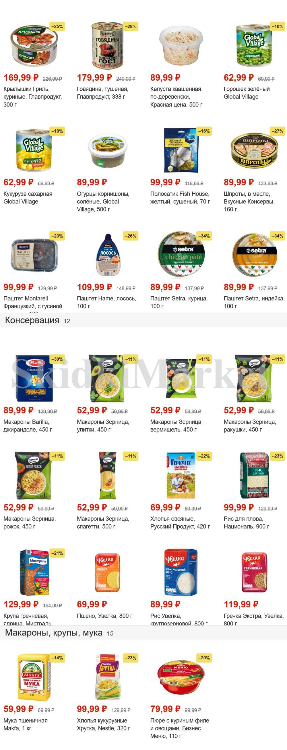 Pyaterochka Moskva Katalog40893 6 