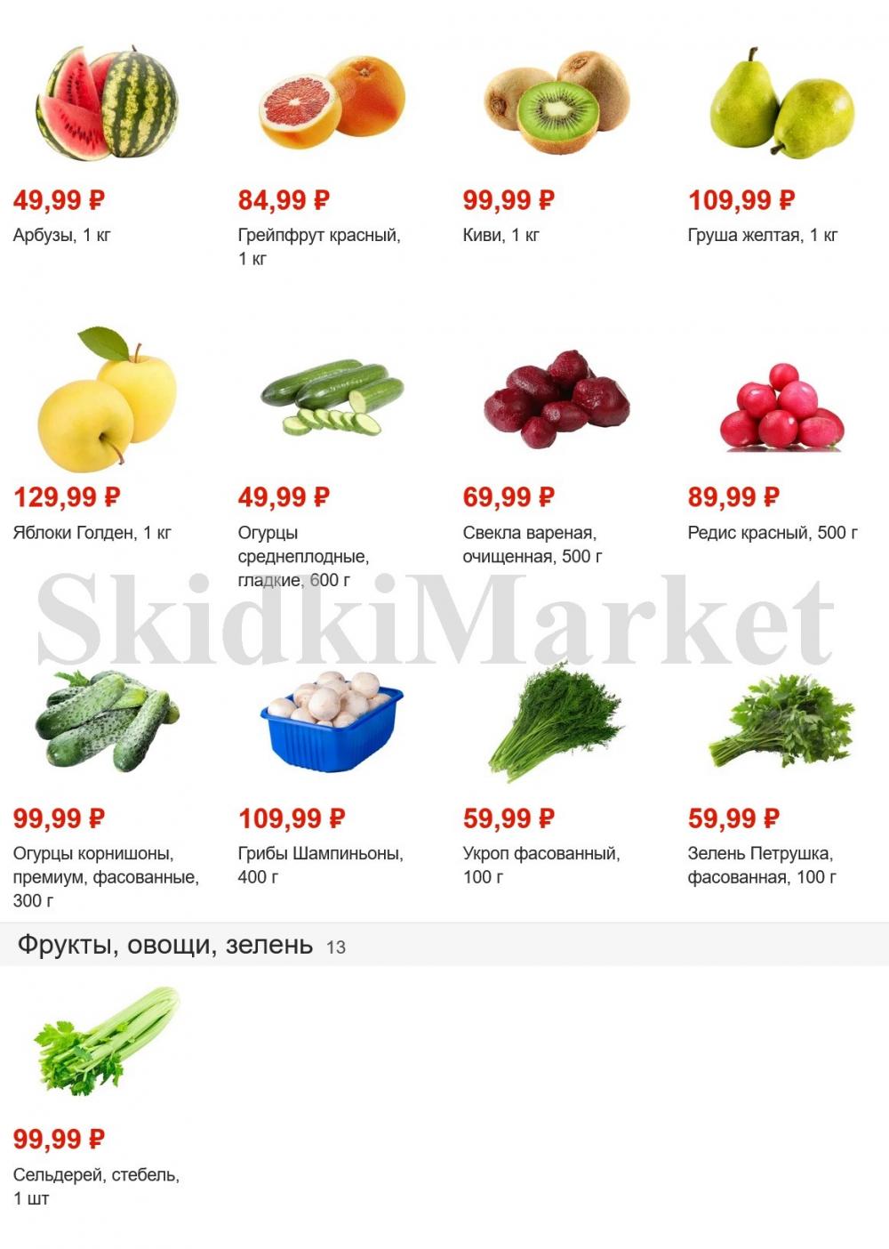 Pyaterochka Moskva Katalog46893 1 