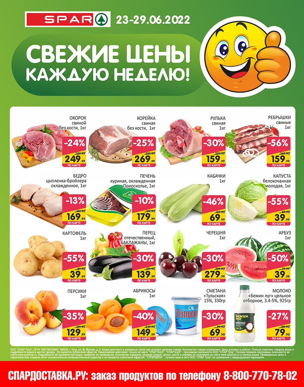 Spar Katalog V002 Moskve 14954 1 