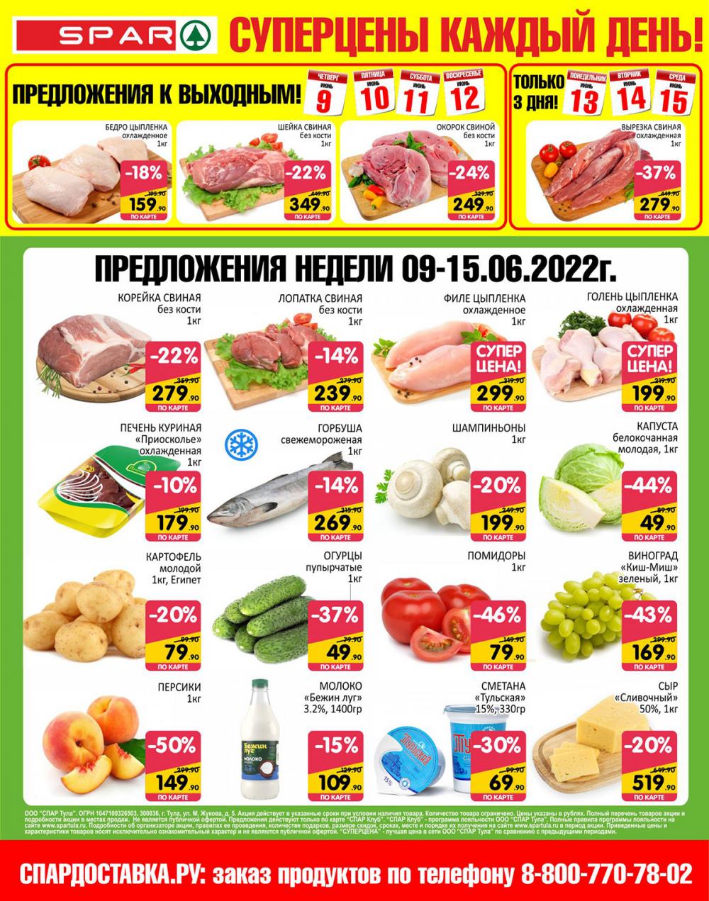 Spar Katalog V002 Moskve 47954