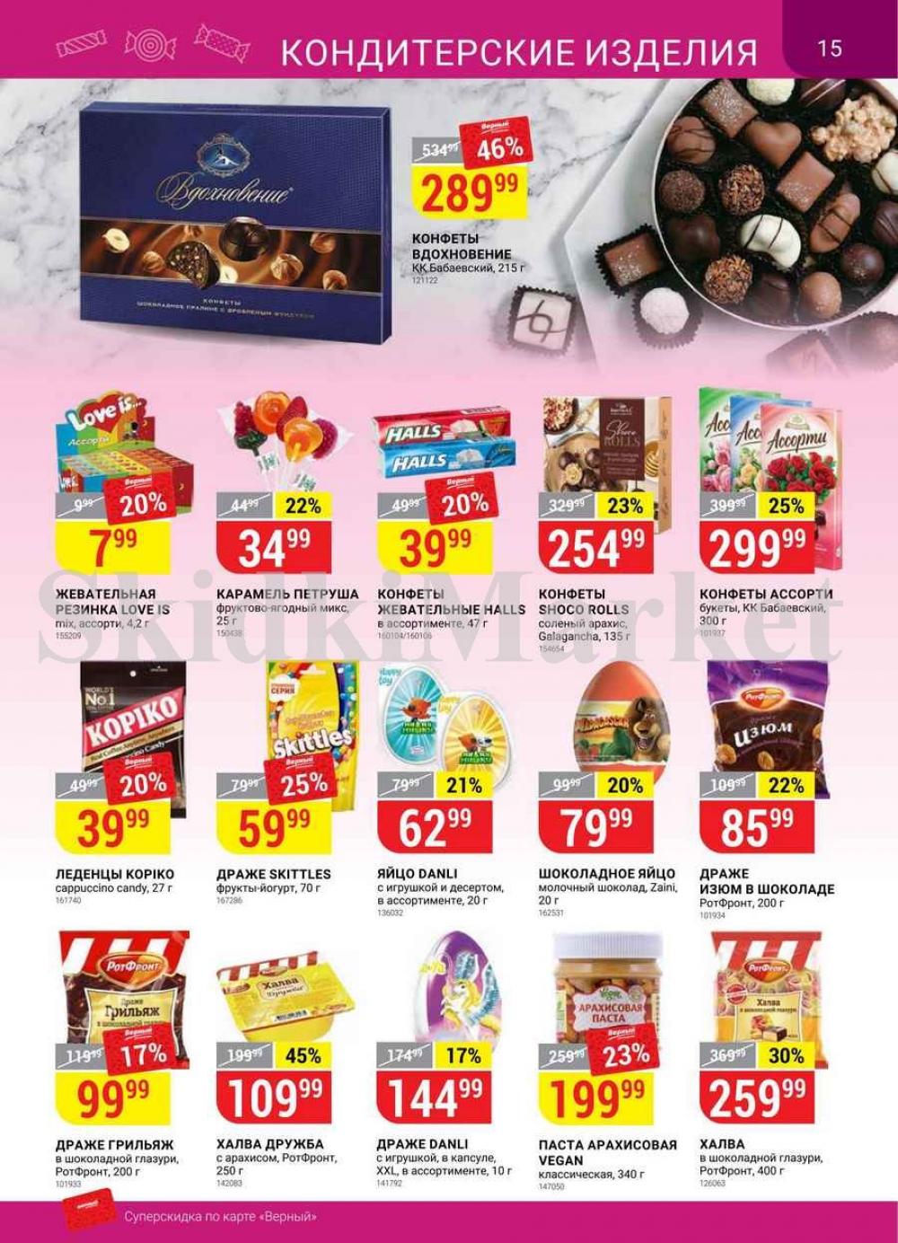 Vernij Katalog V Moskve704420 15 