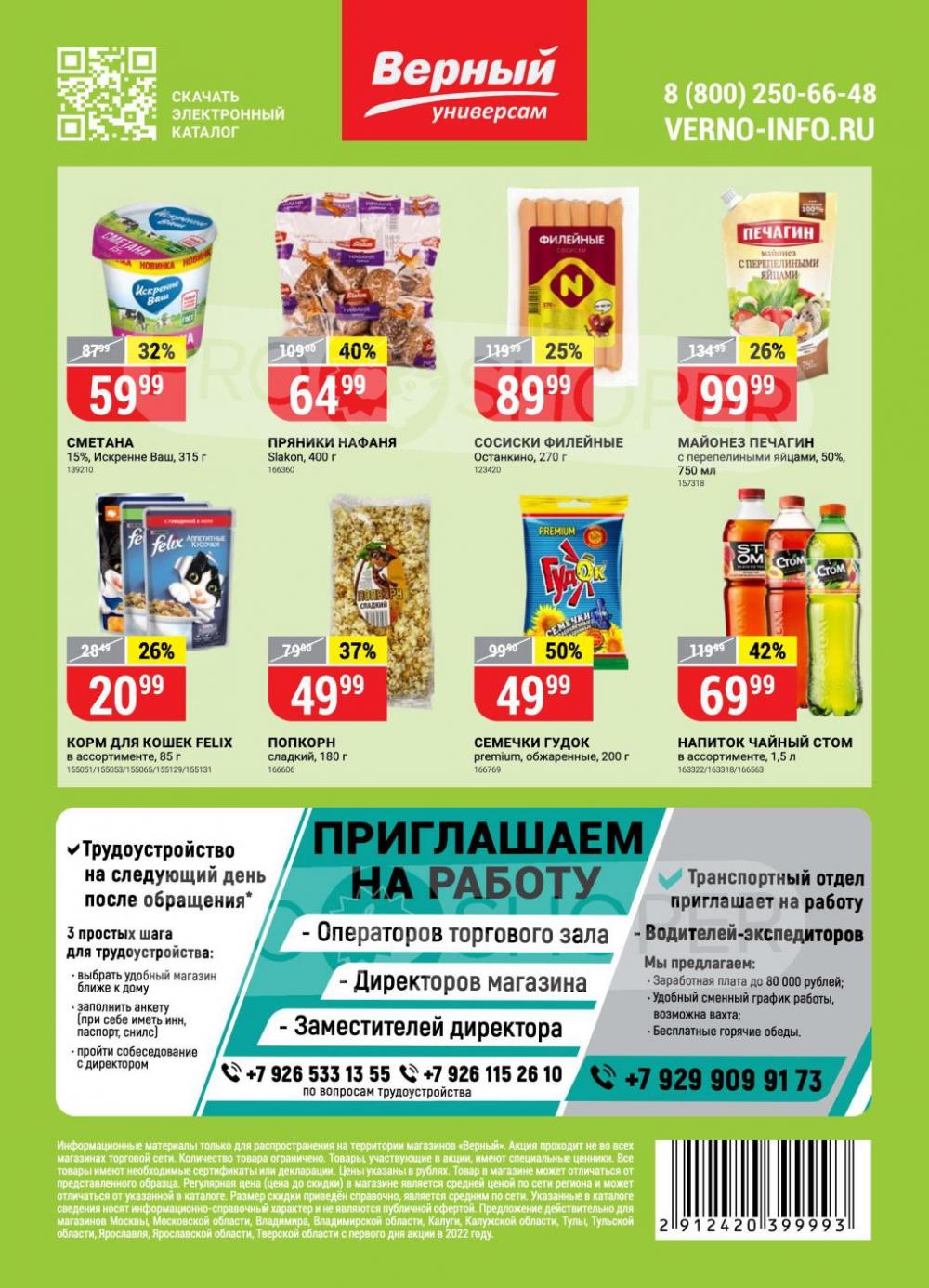 Vernij Katalog V Moskve905301 16 