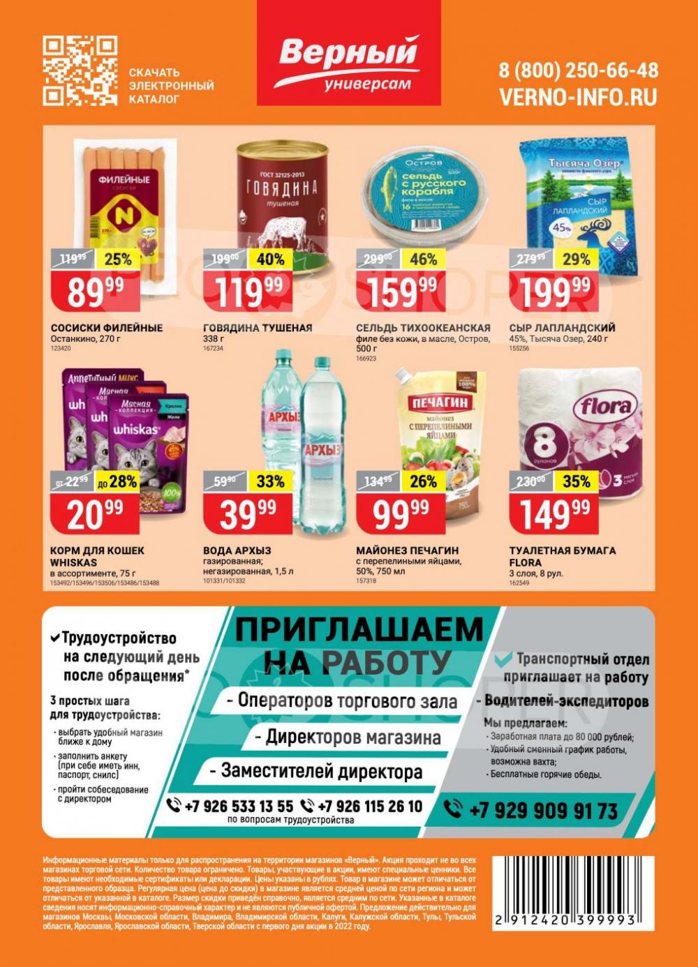 Vernij Katalog V Moskve905304 16 