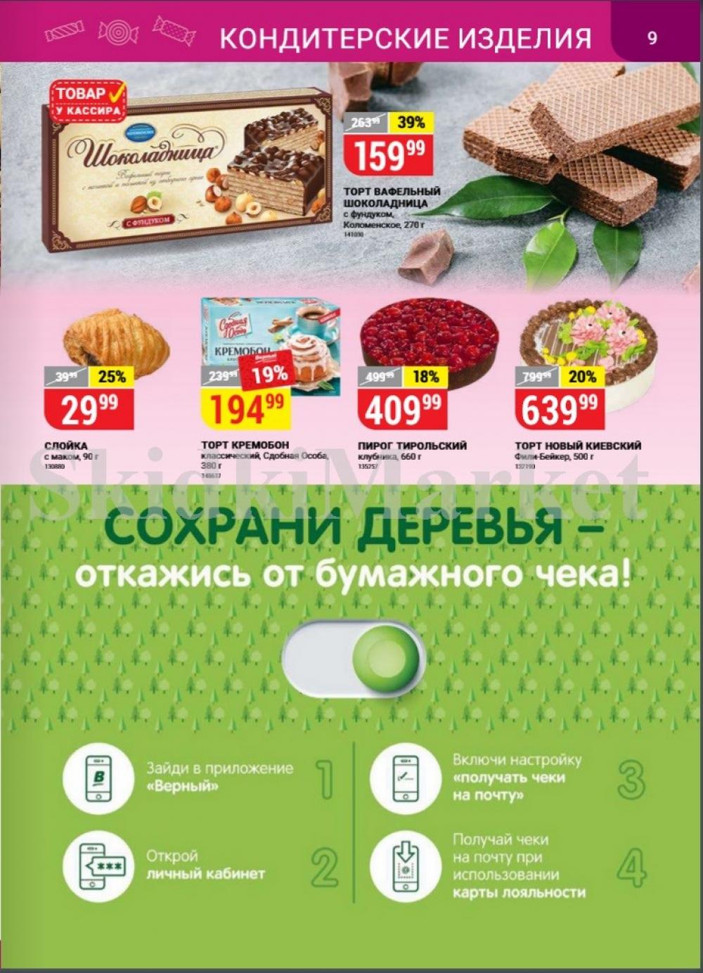 Vernij Katalog V Moskve909391 9 