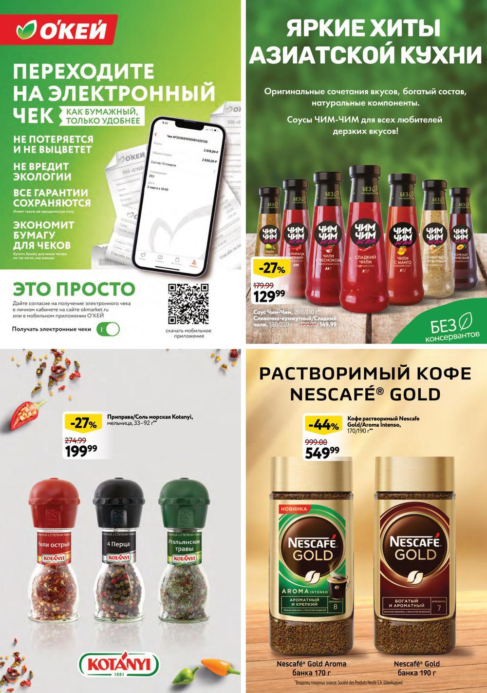 Okej Katalog1 Krasota5222 4 