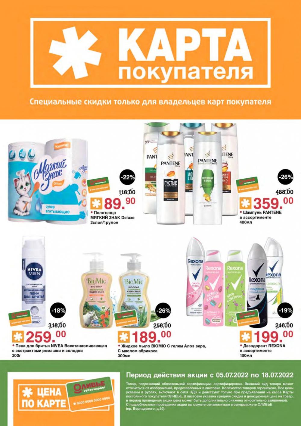 Olivie Katalog2 V Moskve175 17 