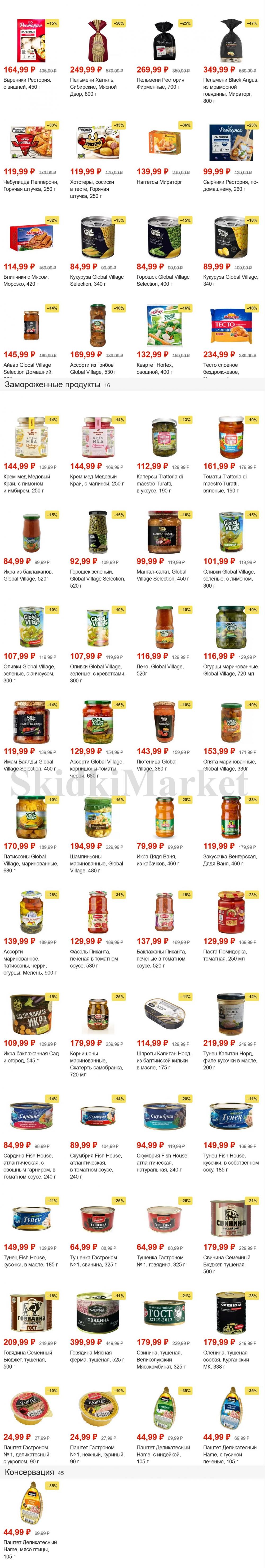 Pyaterochka Moskva Katalog369 3 