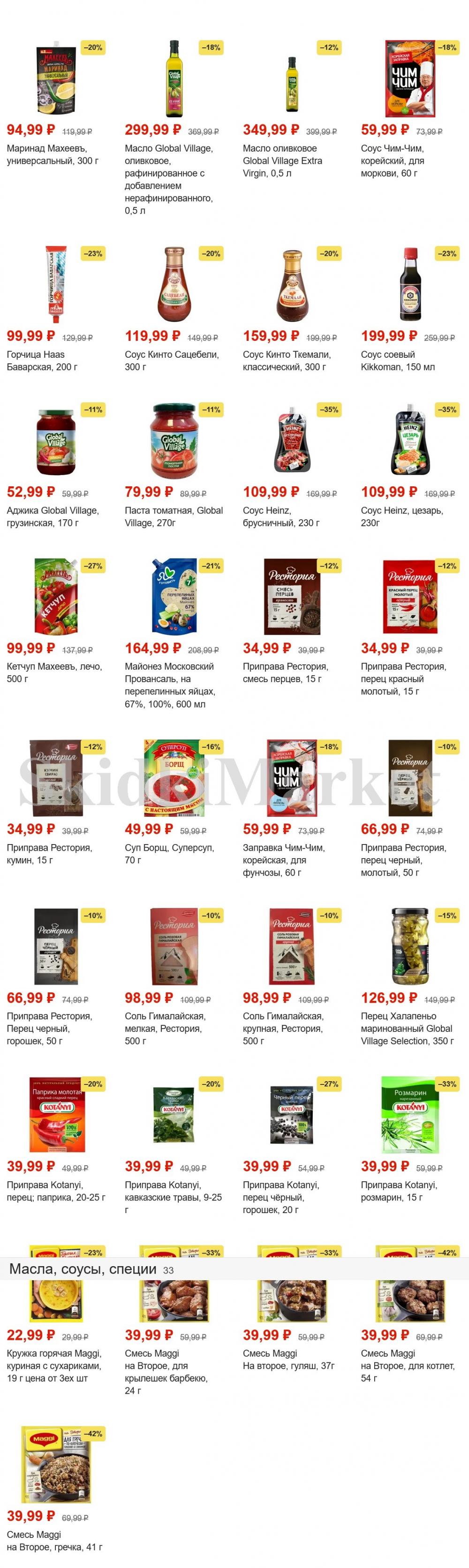 Pyaterochka Moskva Katalog369 5 