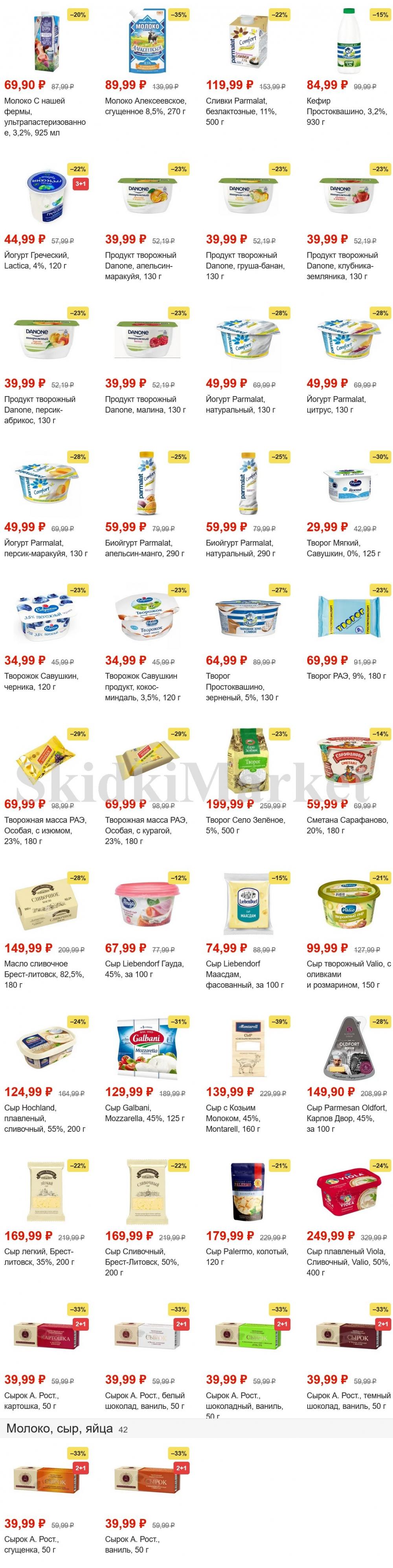 Pyaterochka Moskva Katalog40890 2 