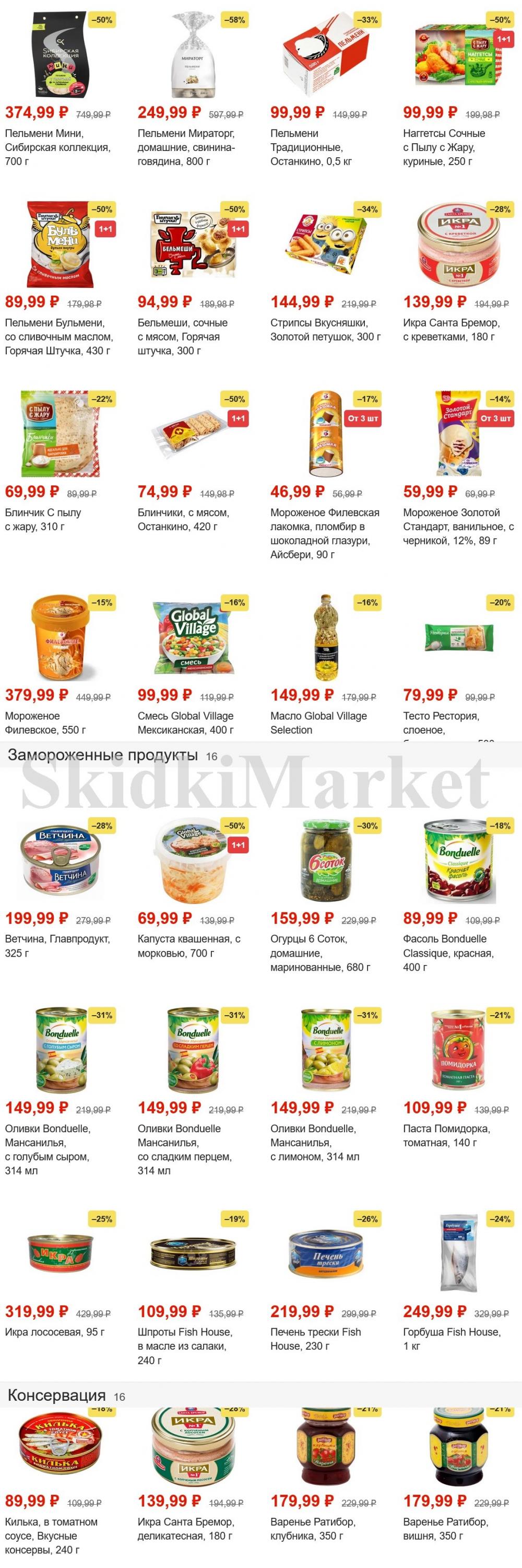 Pyaterochka Moskva Katalog40890 5 