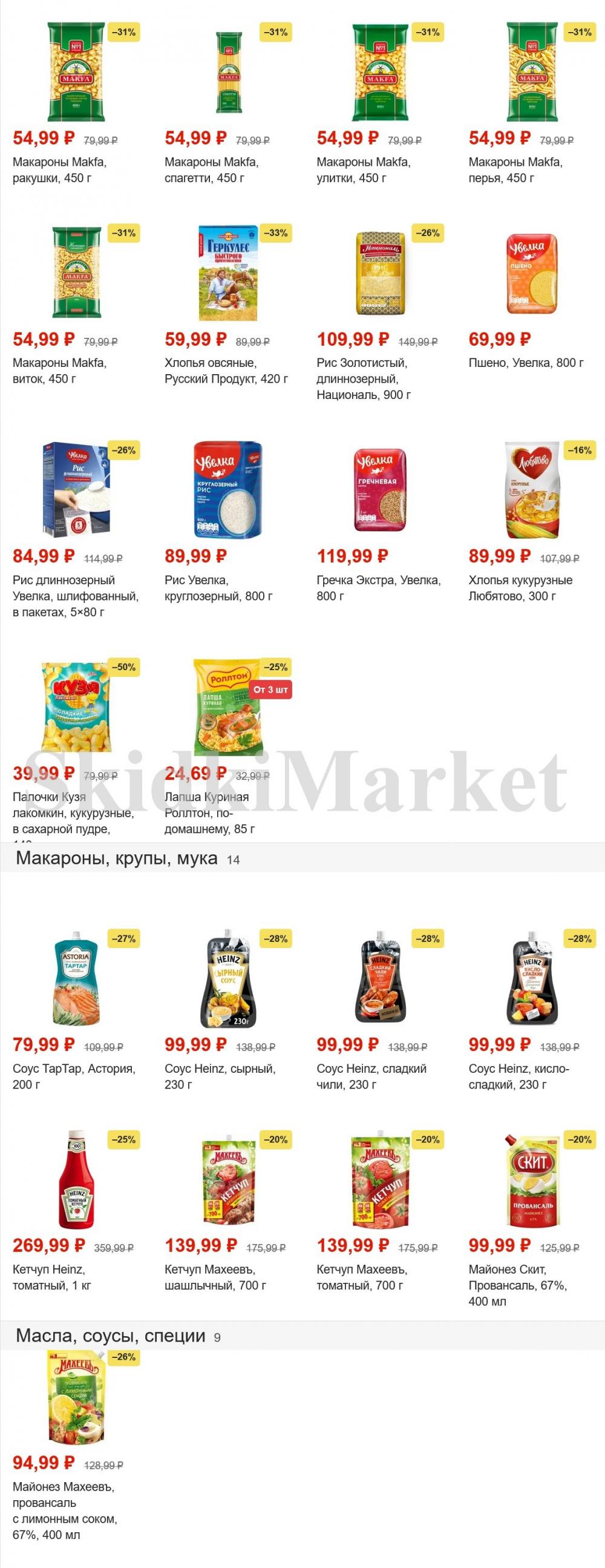 Pyaterochka Moskva Katalog40890 6 