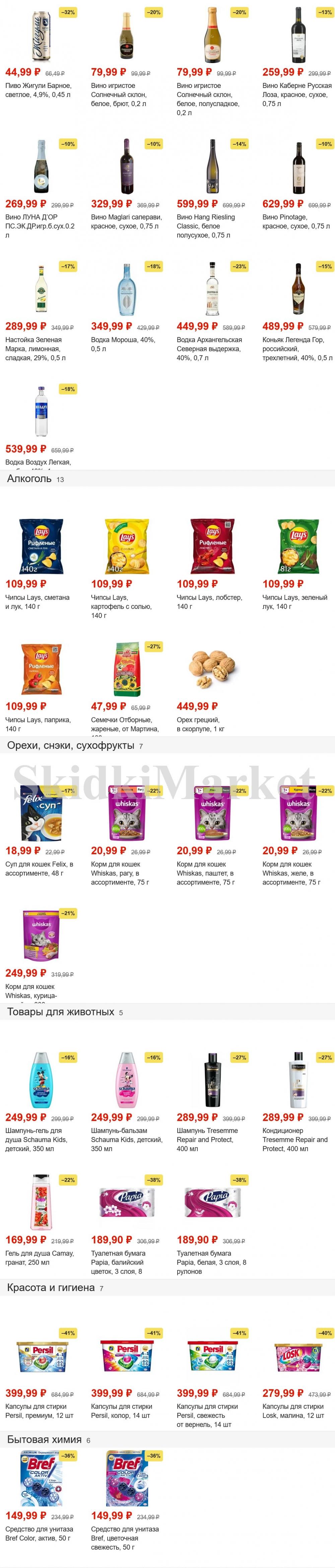 Pyaterochka Moskva Katalog40890 9 