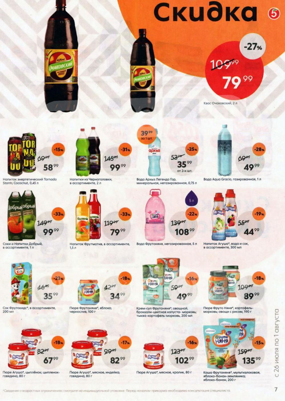 Pyaterochka Moskva Katalog41896 7 