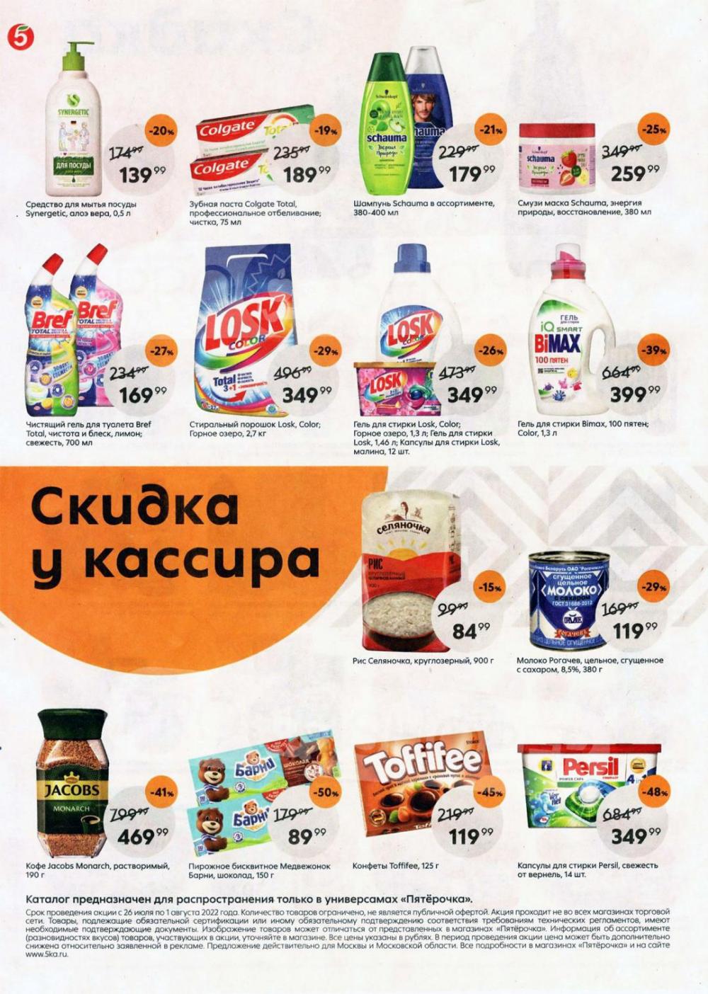 Pyaterochka Moskva Katalog41896 8 