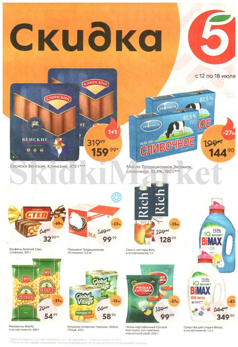 Pyaterochka Moskva Katalog43896 1 