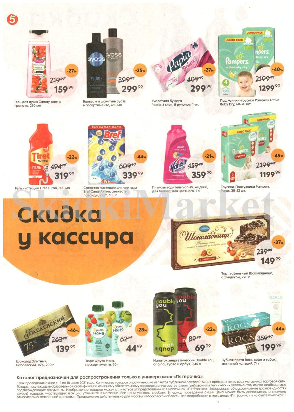 Pyaterochka Moskva Katalog43896 8 