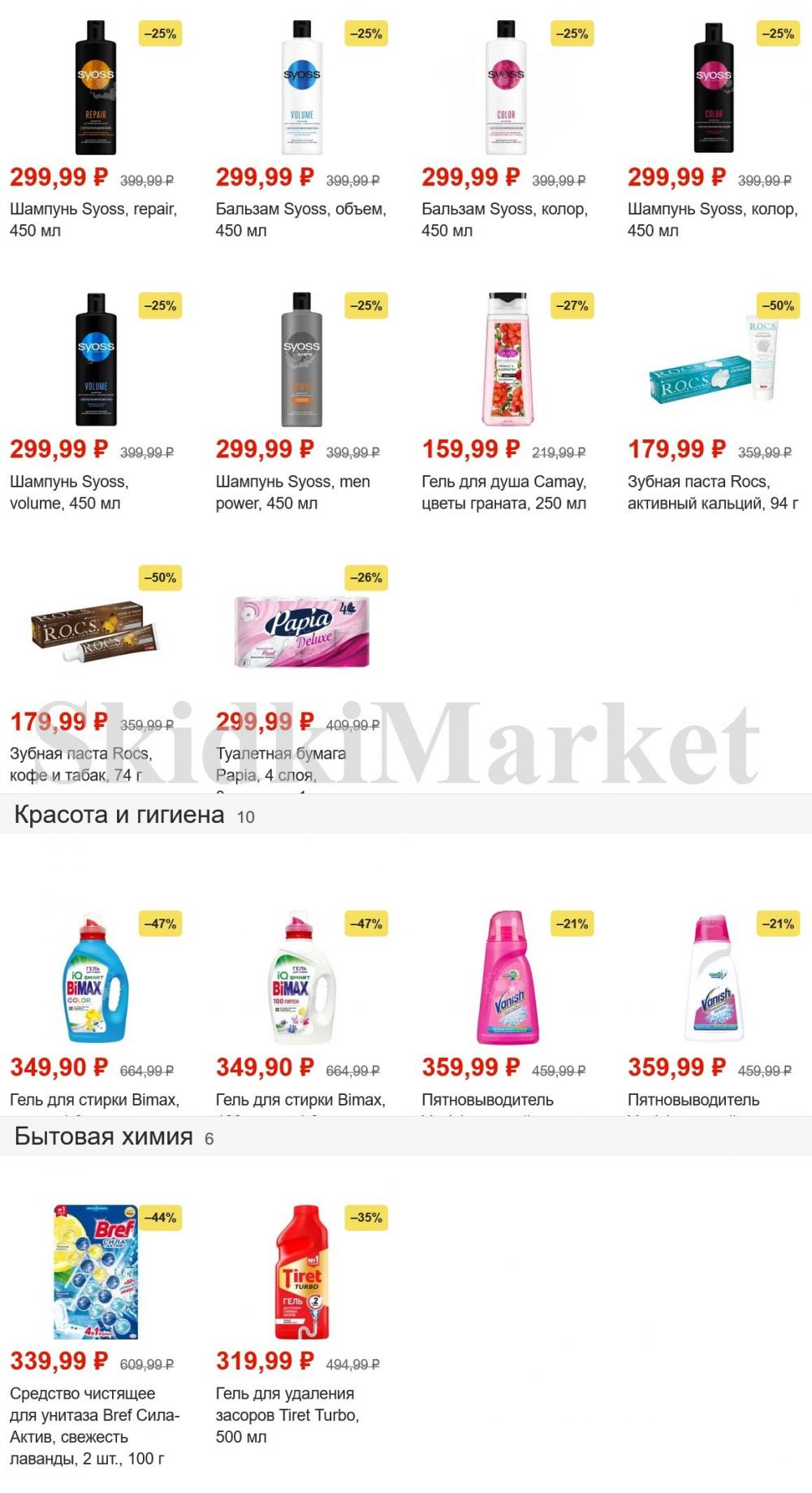 Pyaterochka Moskva Katalog45890 10 