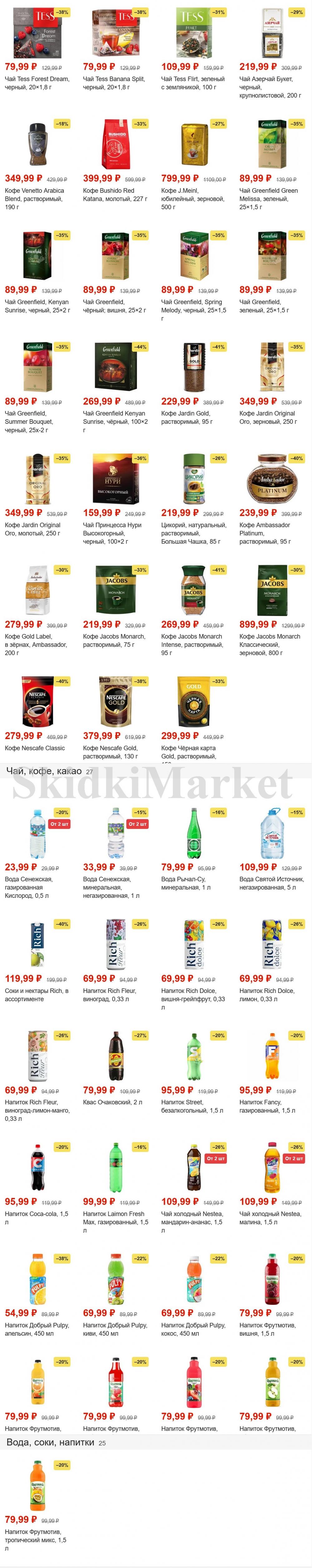 Pyaterochka Moskva Katalog45890 8 