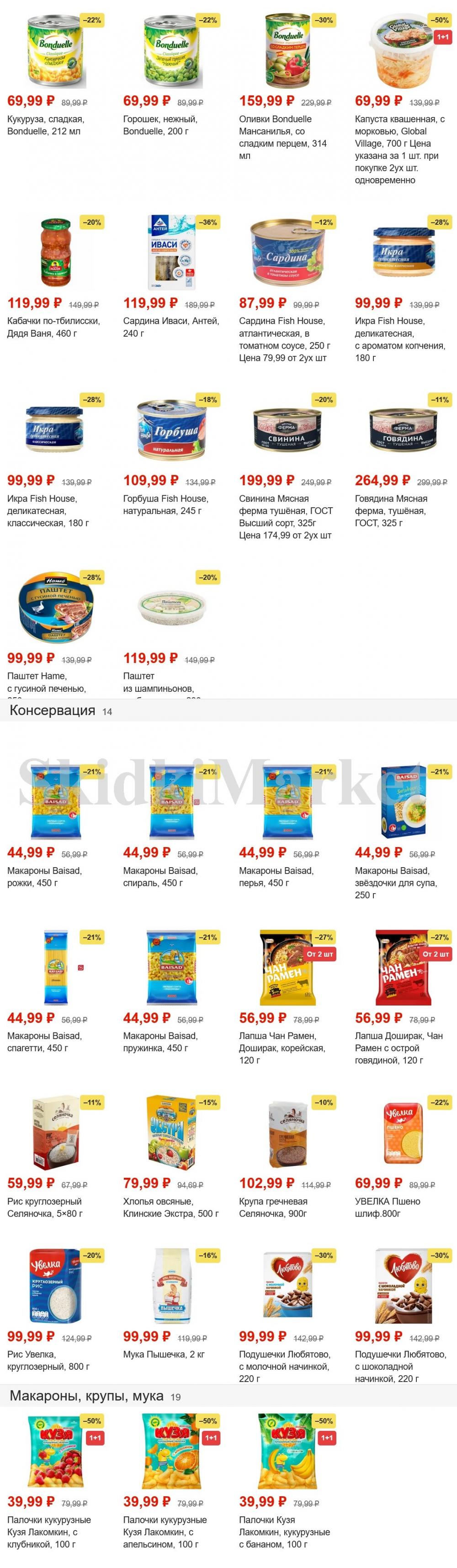 Pyaterochka Moskva Katalog45894 6 