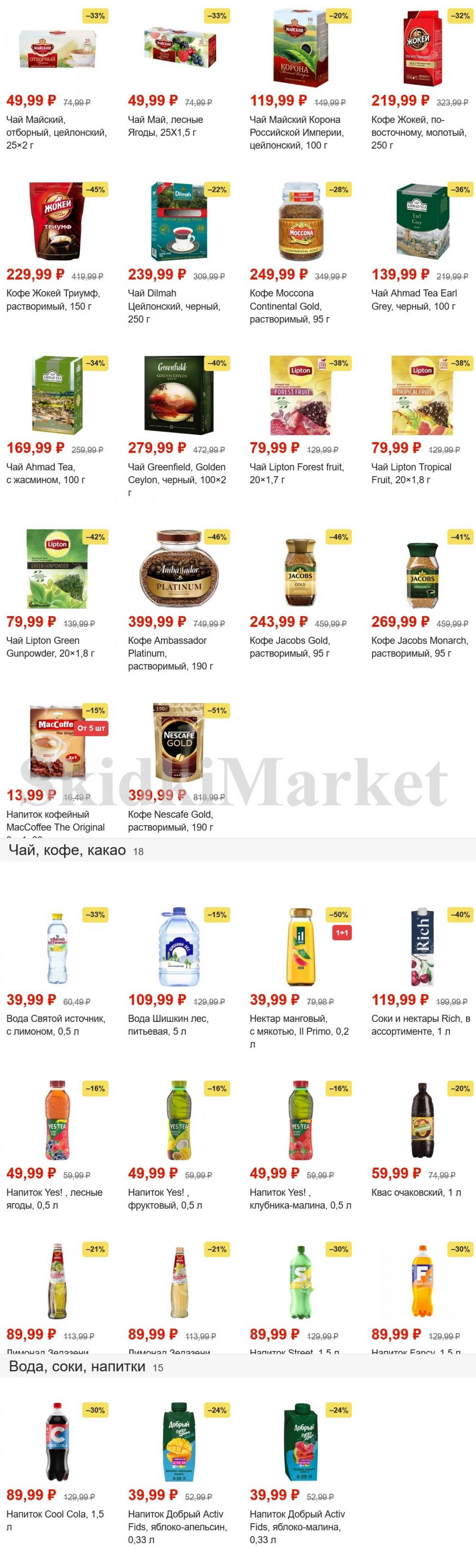 Pyaterochka Moskva Katalog45894 8 