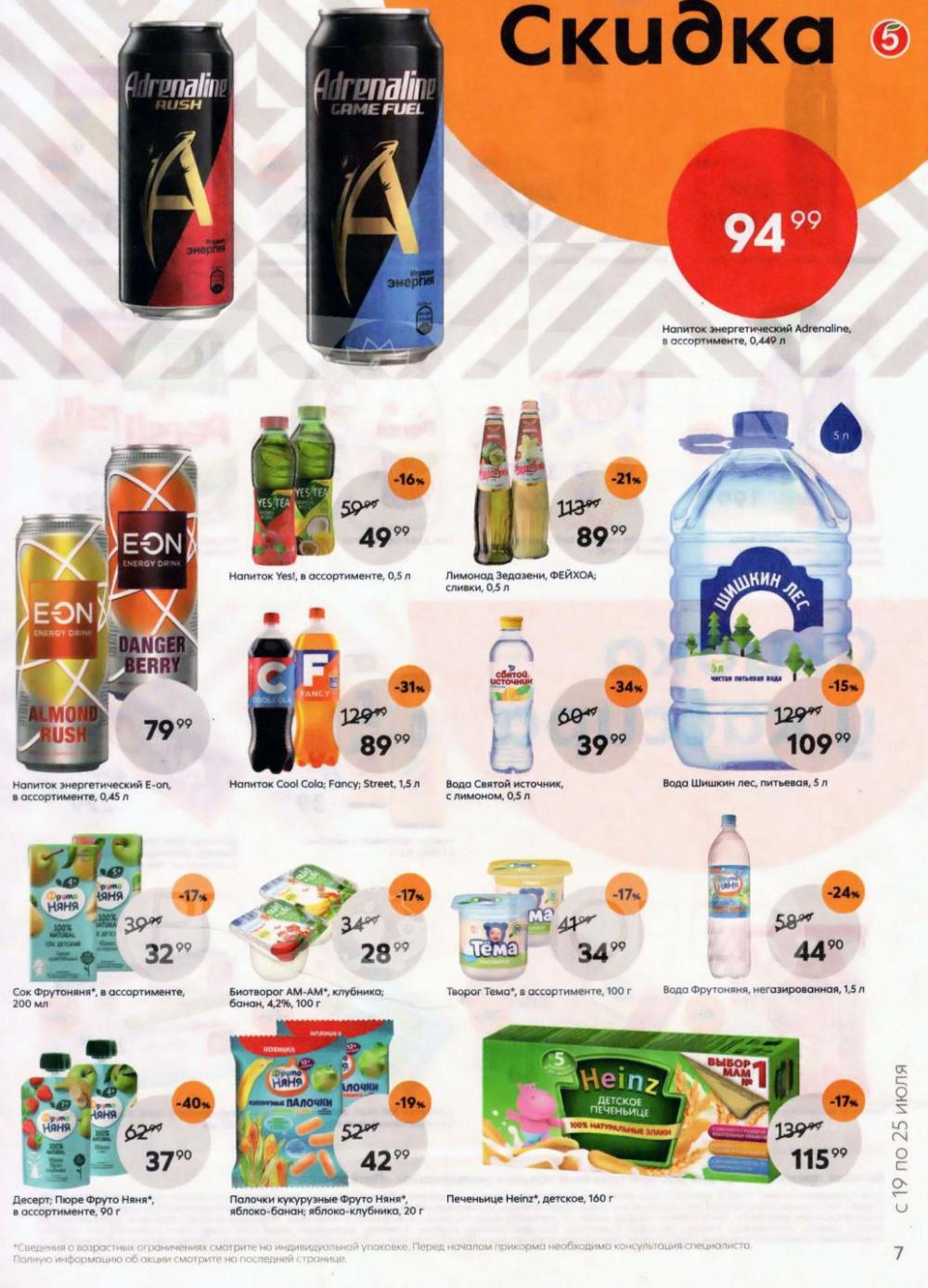 Pyaterochka Moskva Katalog47896 7 