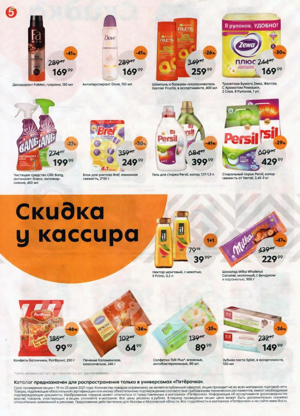 Pyaterochka Moskva Katalog47896 8 