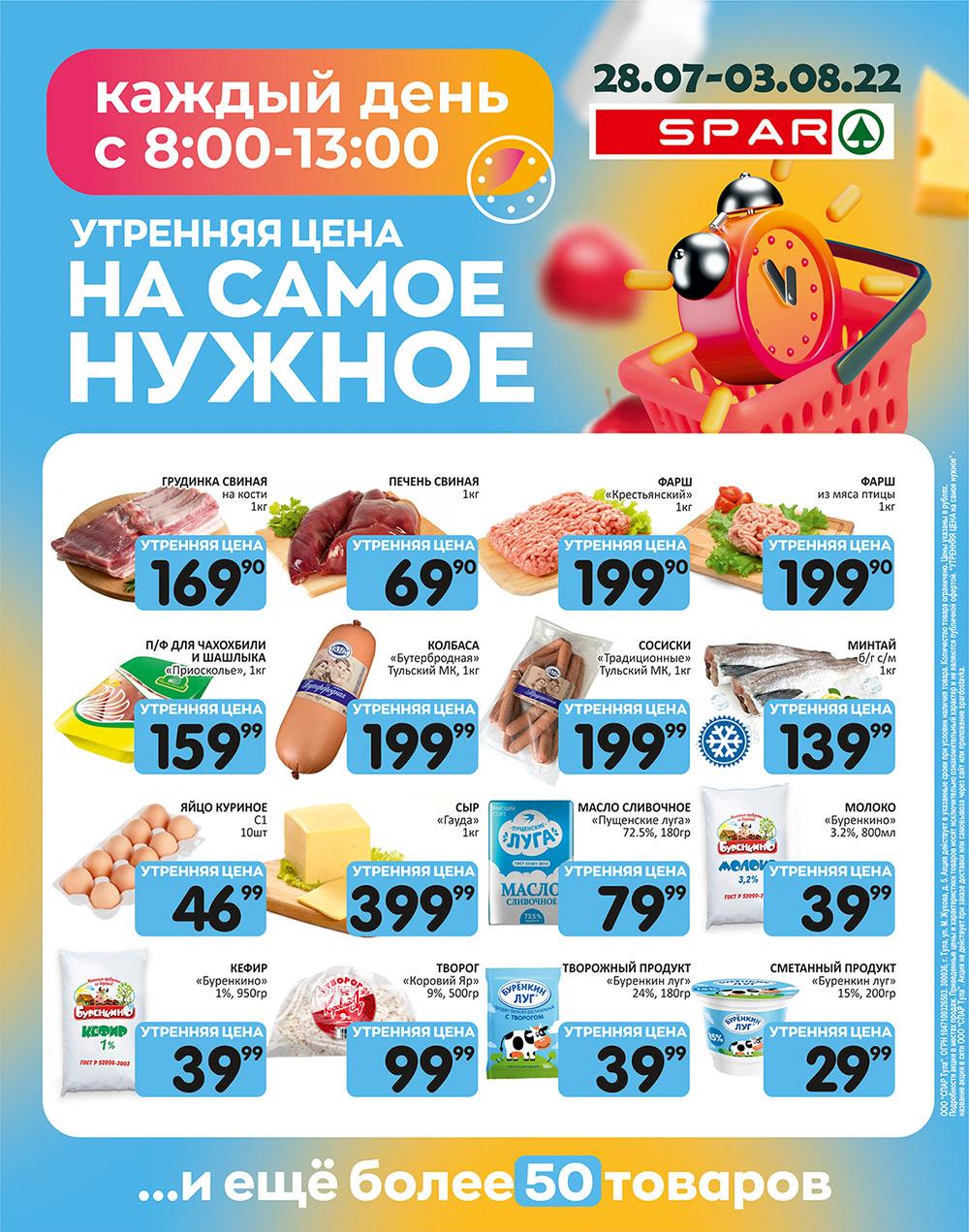 Spar Katalog V002 Moskve 35159 2 