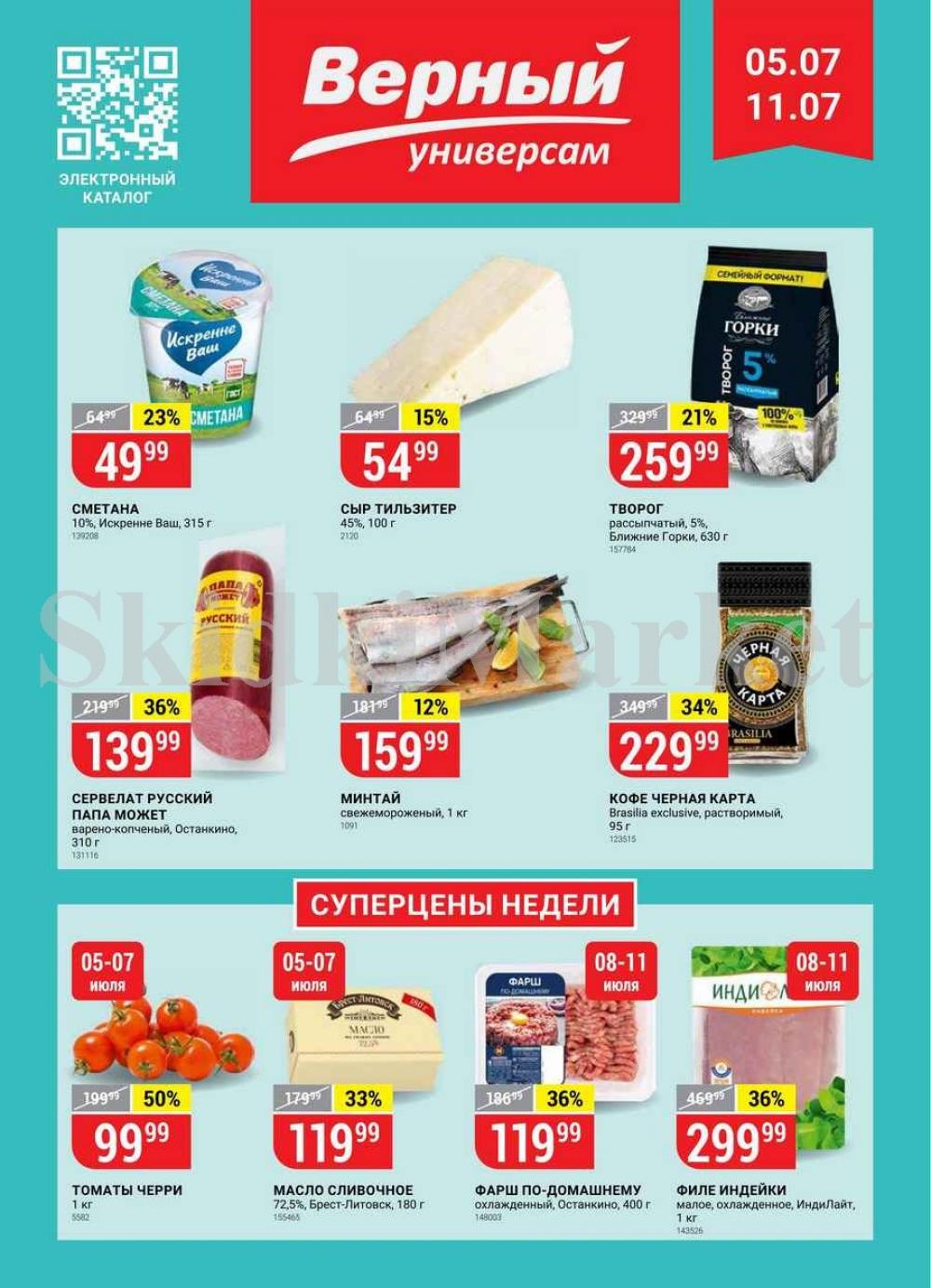 Vernij Katalog V Moskve909374 1 