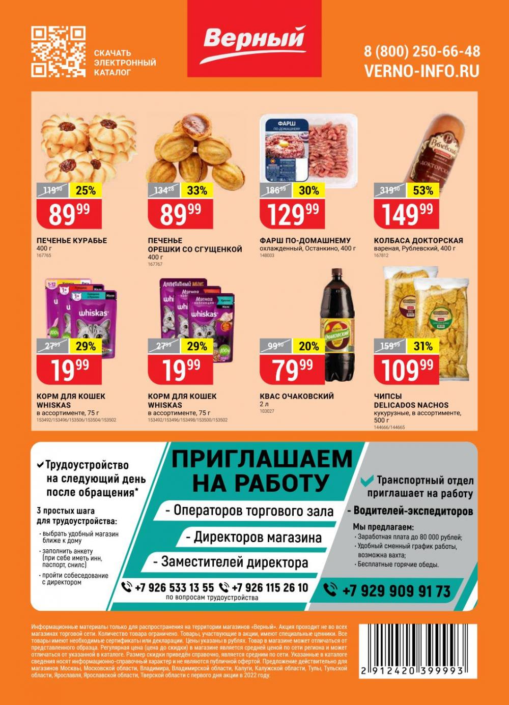 Vernij Katalog V Moskve915374 14 