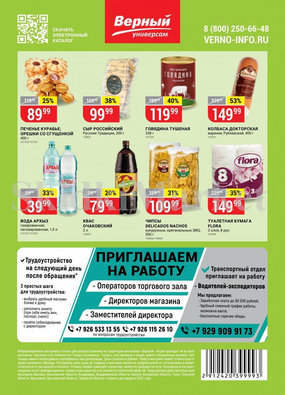 Vernij Katalog V Moskve959370 18 