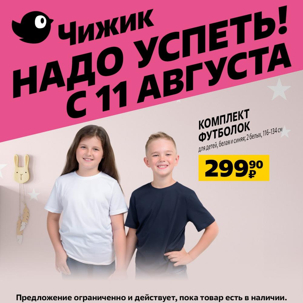 Chigik Skidki 51645 5 