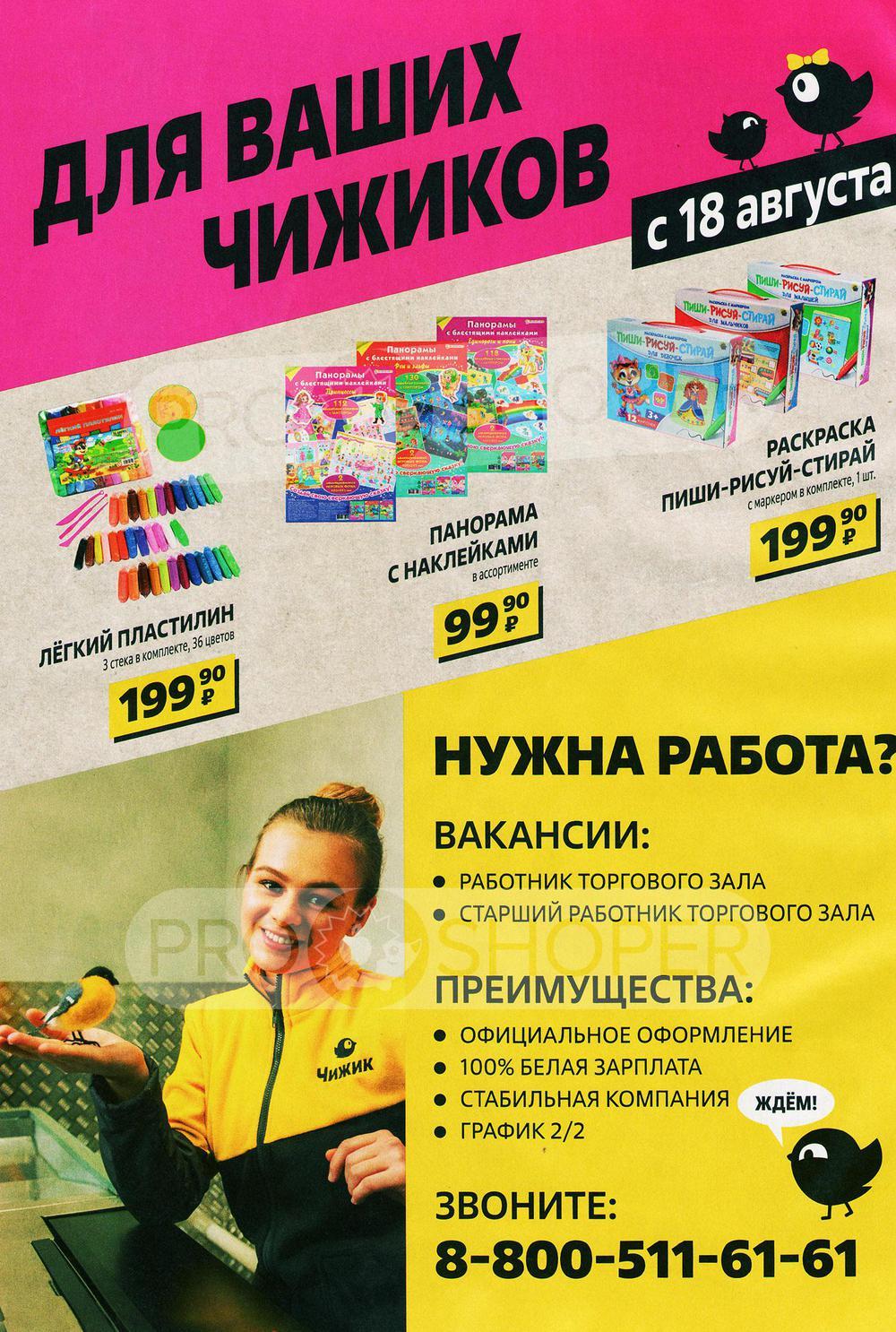 Chigik Skidki 51646 8 