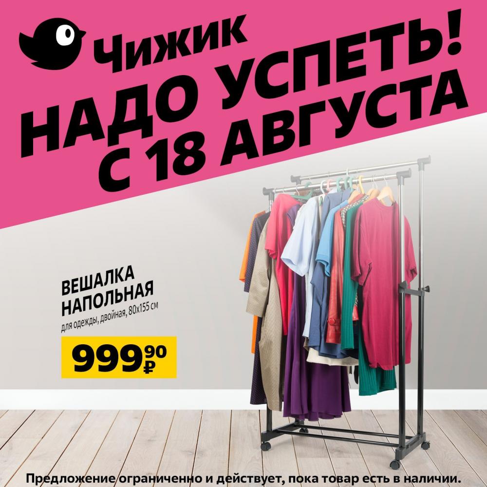 Chigik Skidki 51648 5 