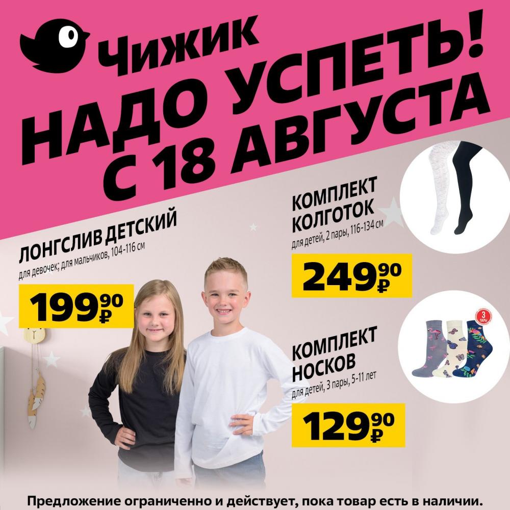 Chigik Skidki 51648 6 