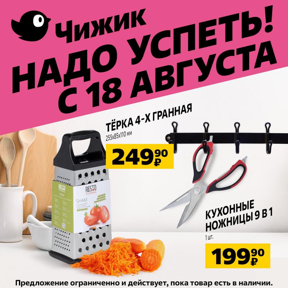 Chigik Skidki 51648 7 