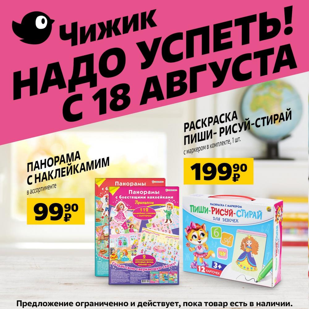 Chigik Skidki 51648 8 