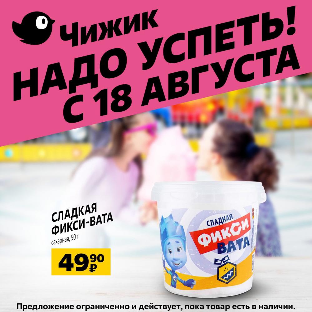 Chigik Skidki 51648 9 