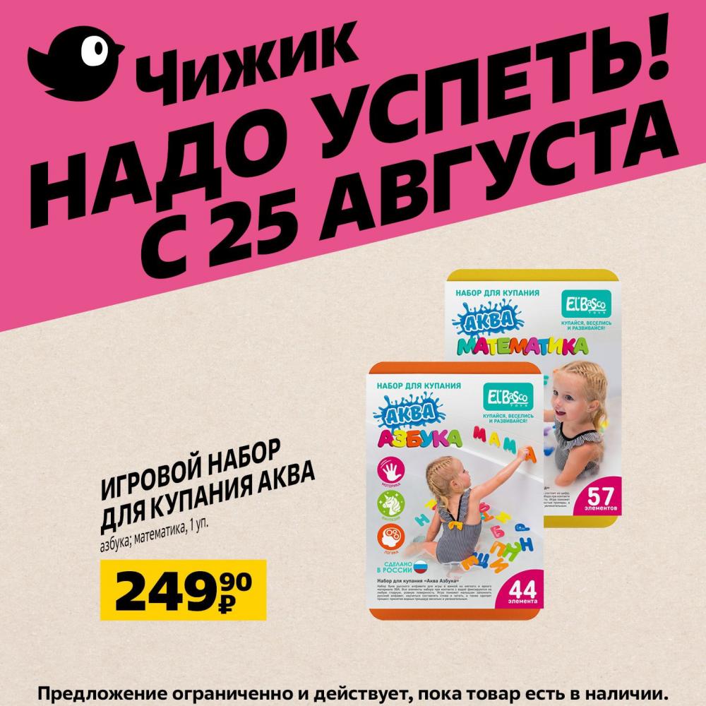 Chigik Skidki 51650 6 