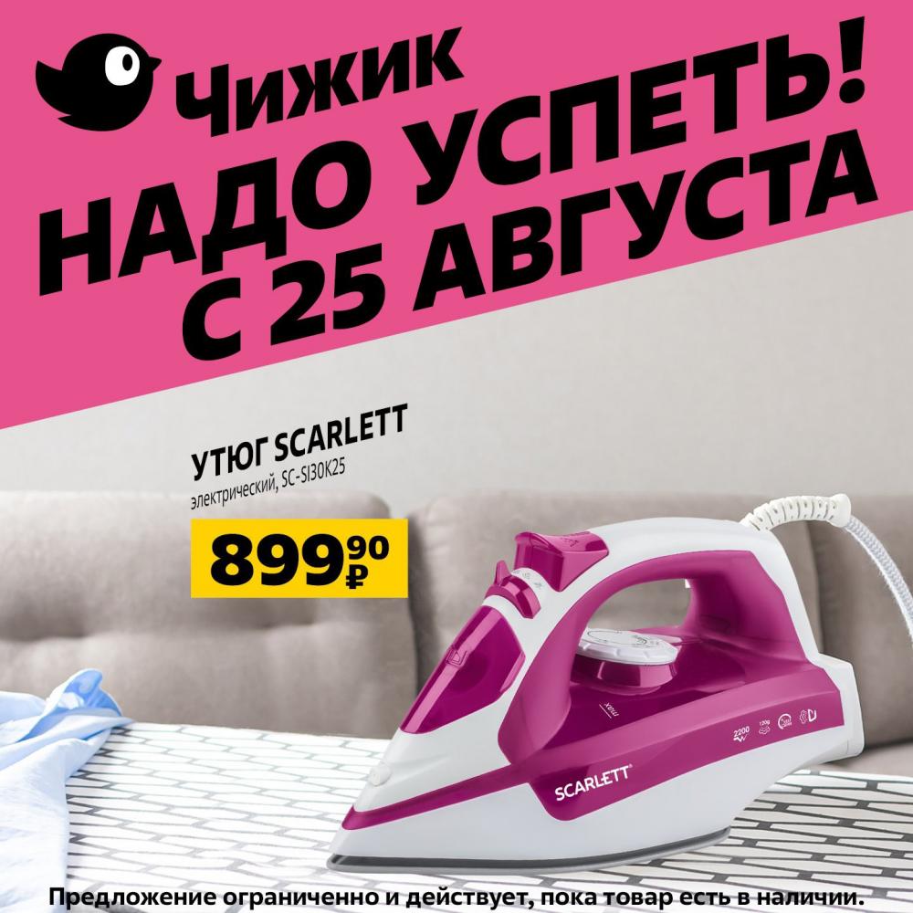 Chigik Skidki 51650 7 