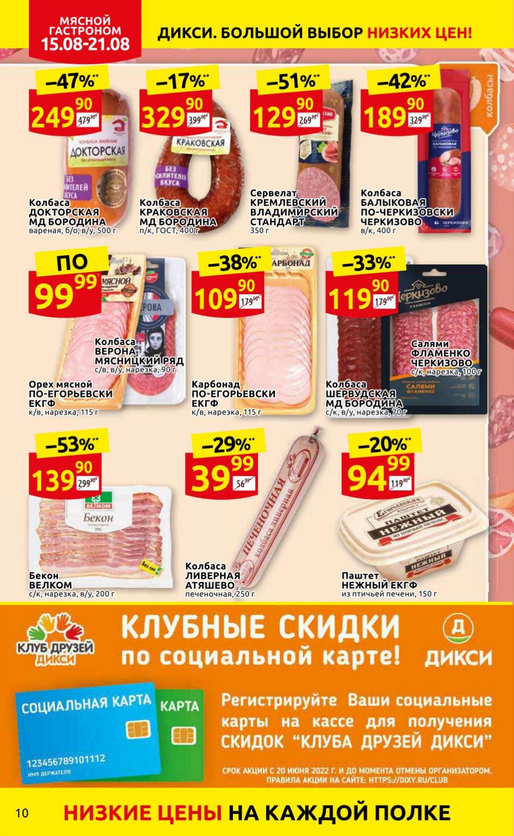 Diksi Katalog V Moskve396 10 