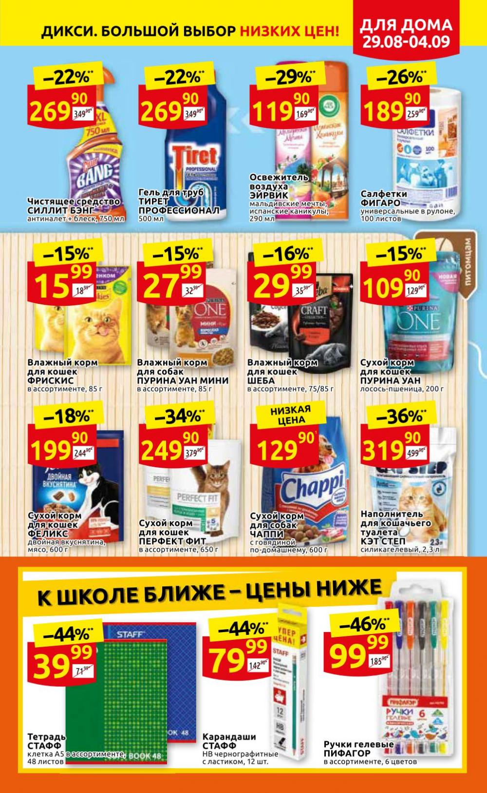 Diksi Katalog V Moskve401 29 