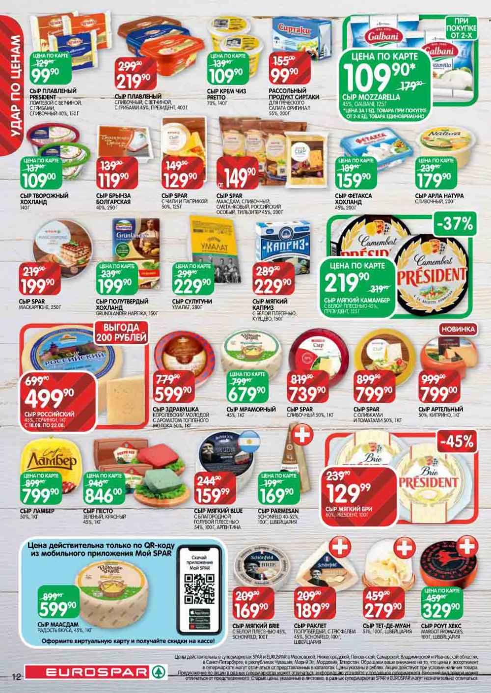 Evrospar Katalog V Moskve 125 12 