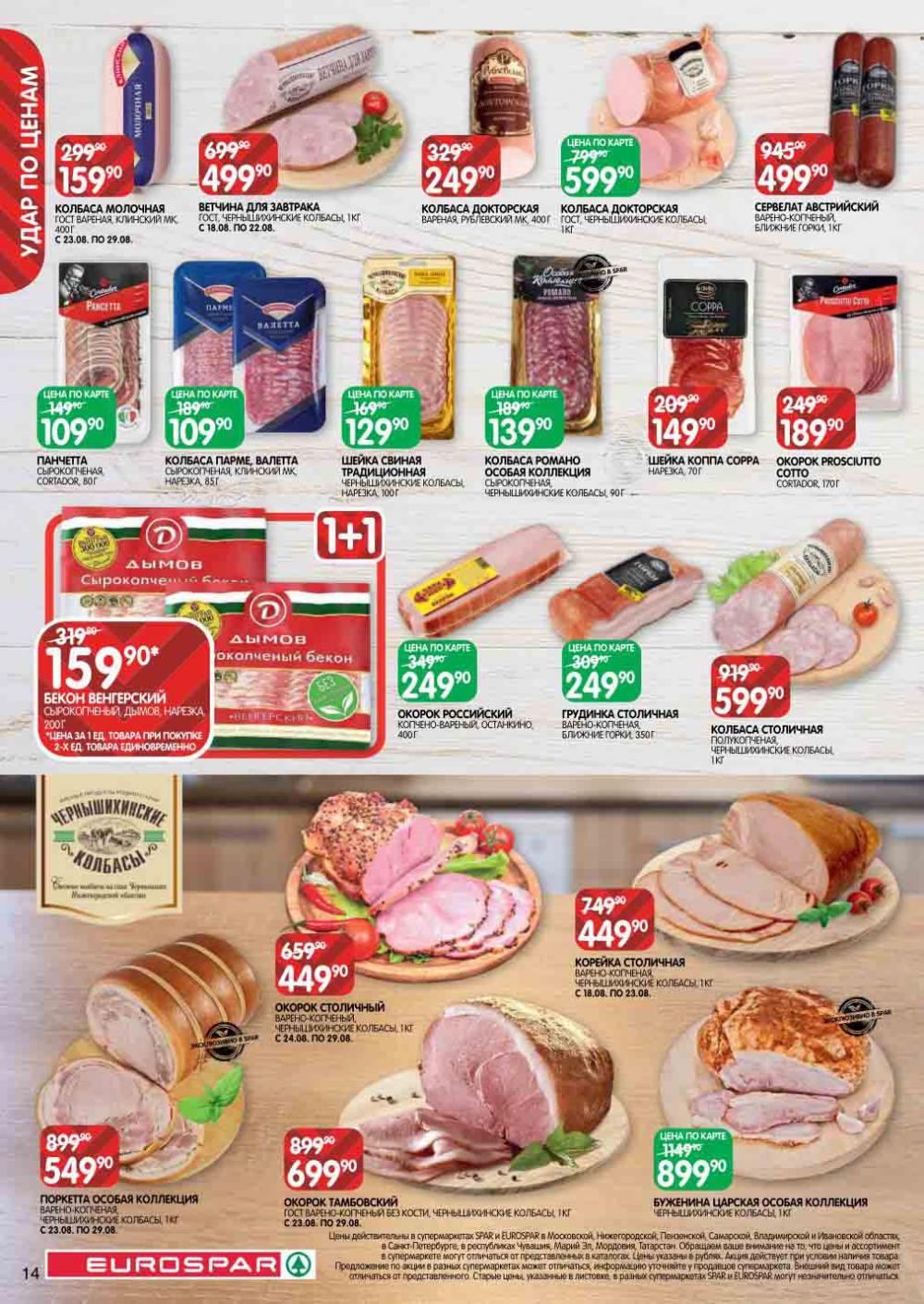 Evrospar Katalog V Moskve 125 14 