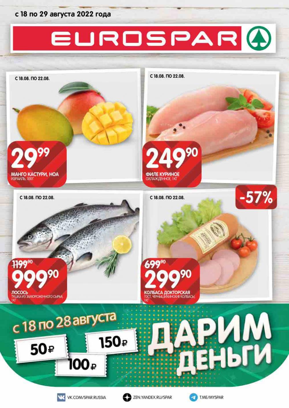 Evrospar Katalog V Moskve 125 1 